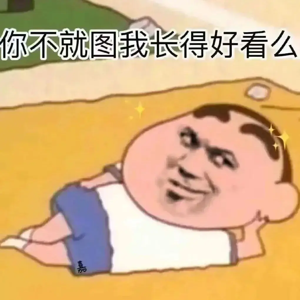 最新抖音热门表情包 |沙雕又可爱