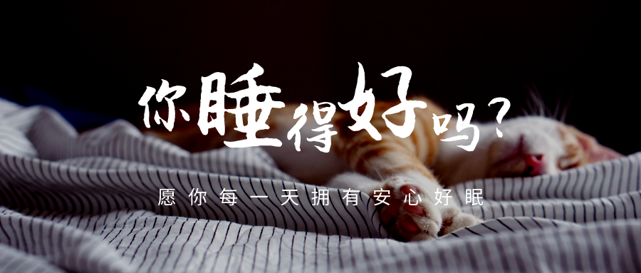 别再追求8小时睡眠了睡眠质量低比睡不够危险得多