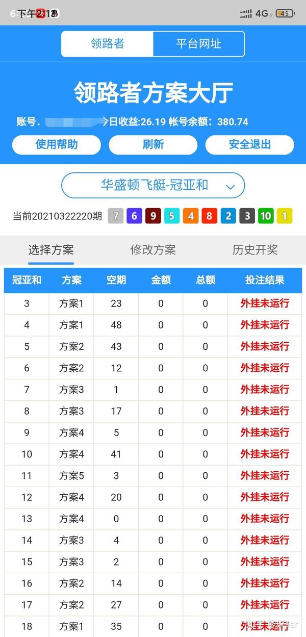 领路者(扬帆者)追号挂机骗局
