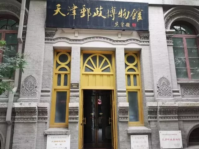 天津热门旅游景点天津邮政博物馆旅游攻略低音号导游