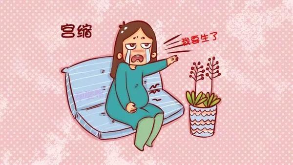 孕妇临产的症状有哪些?