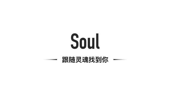 产品分析soulapp陌生人社交市场的灵魂回音谷