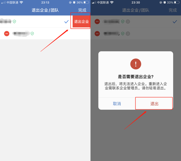 事实上,删除企业微信并不能彻底退出企业微信,需要通过以下方法退出.