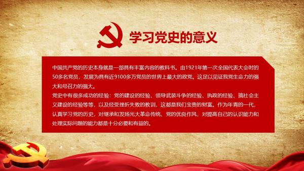 中国共产党党史国史教育培训学习模板ppta2021033002