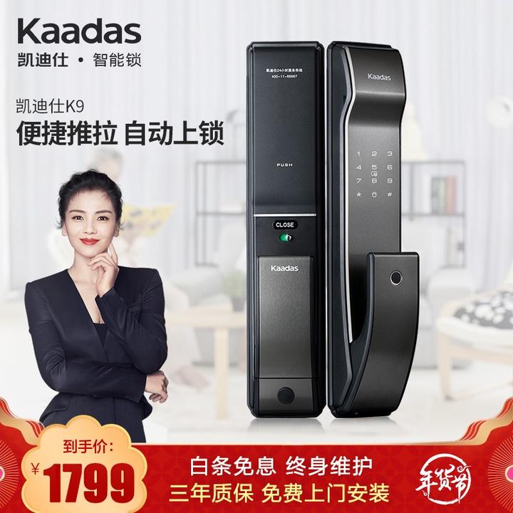 凯迪仕(kaadas)指纹锁k9 智能锁密码锁家用防盗门锁