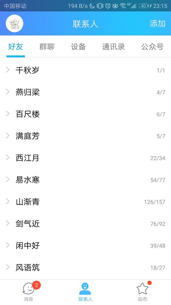 我想要一组qq分组名 要听起来高贵些 或者文艺点 拒绝