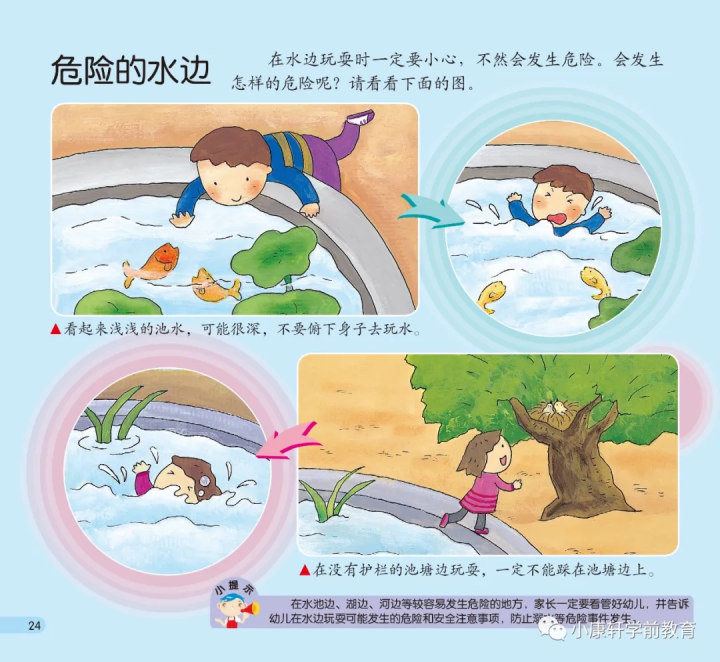 告家长书幼儿园防溺水安全温馨提示