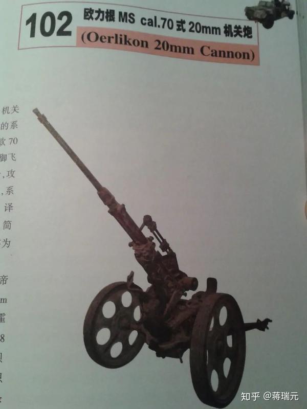 抗战时期国军防空火炮介绍