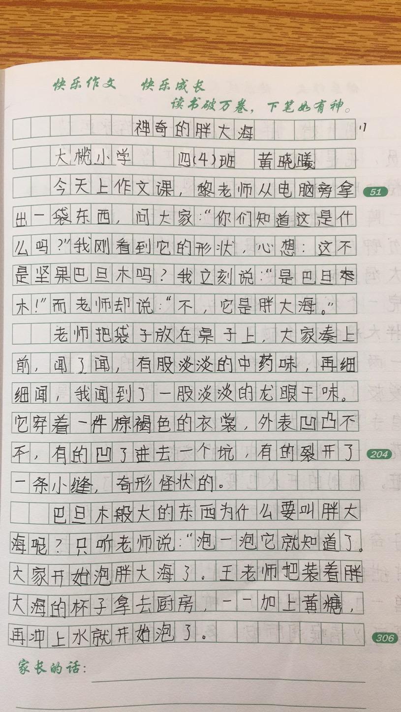 黎老师教小学作文|四年级作文· 《神奇的胖大海》