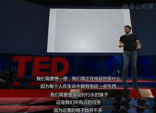 直达链接【ted】你有拖延症吗?_你有拖延症吗?_网易公开课