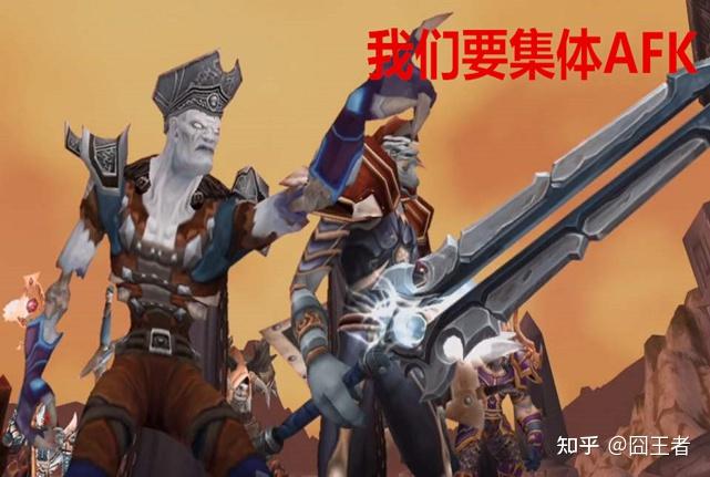 魔兽世界:tbc上线在即,怀旧服现在迎来afk潮了吗?