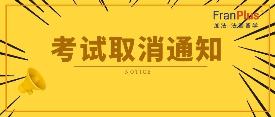 重要通知|2020年法语专四考试确认延期举行!