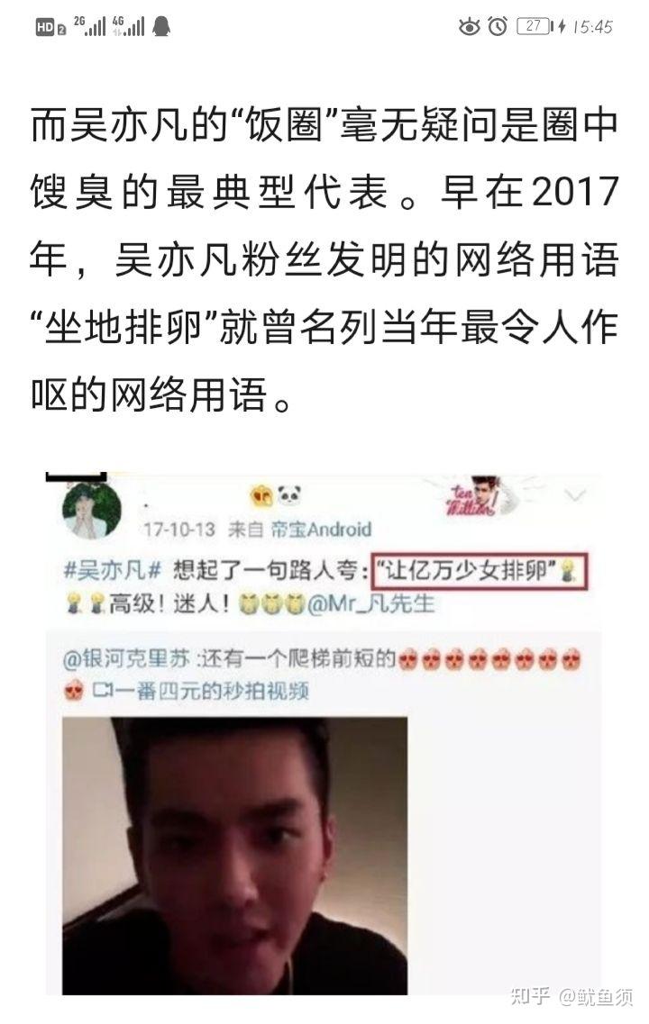 吴亦凡粉丝创建救援群欲劫狱这是要疯