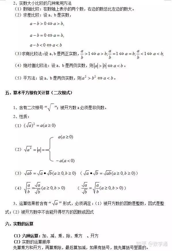 北师大版本八年级数学上册知识点梳理