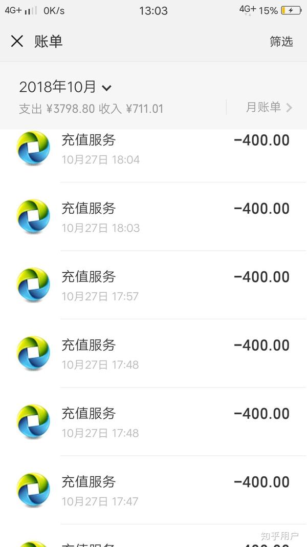 我在洗澡,出来之后就收到8个微信支付成功400元的提醒