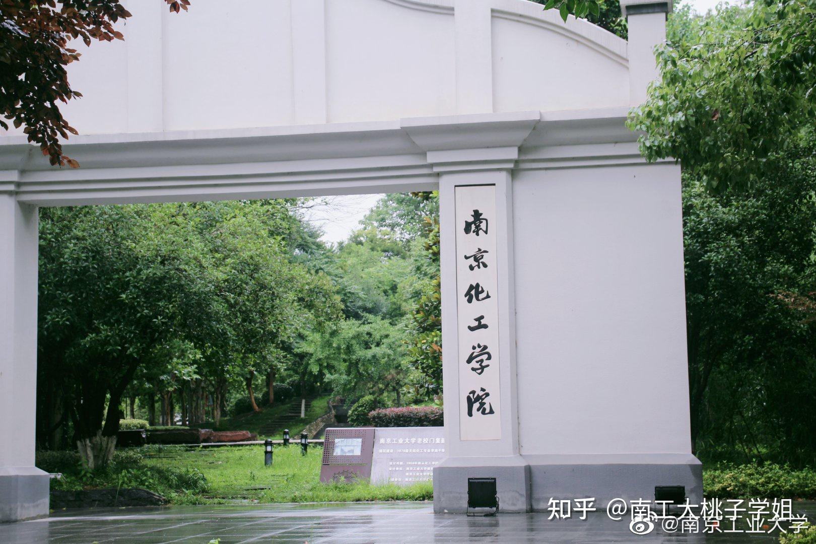 2022南京工业大学化工学院考情分析