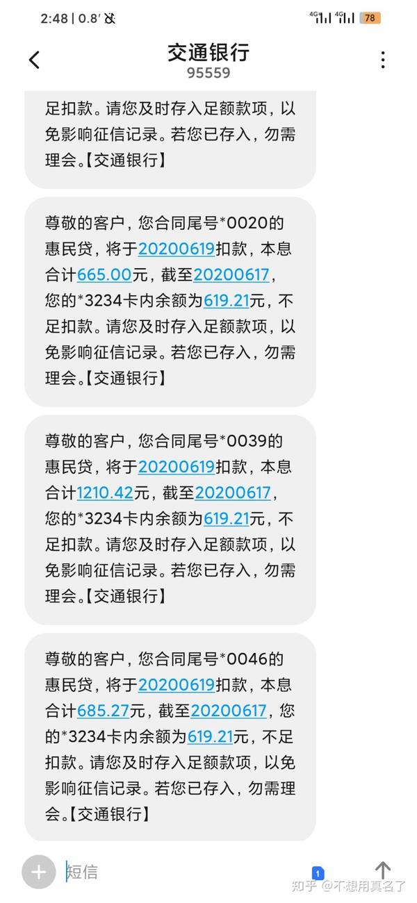 扯远了,今天又到了还款的日子了.银行催款短信如约而至