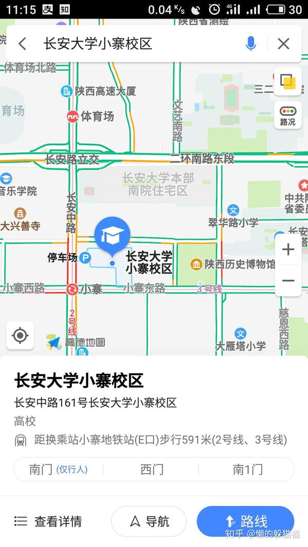 长安大学研究生院小寨校区在西安的哪个区?