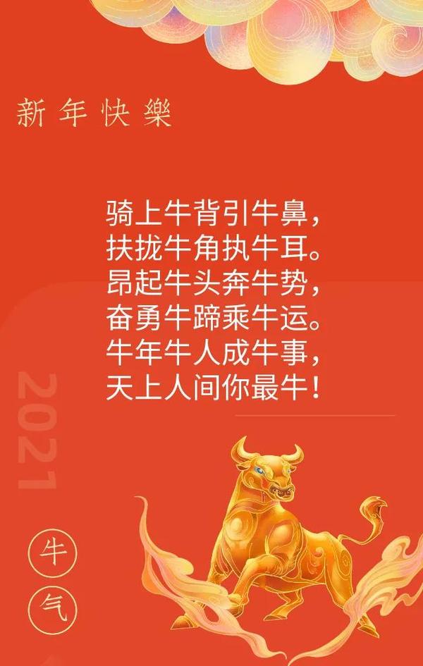 牛年拜年祝福语,拿来就能用,总有一款适合你(赶快收藏