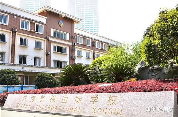 成都美视国际学校是由深圳美视集团成都美视文化有限公司投资兴建,于