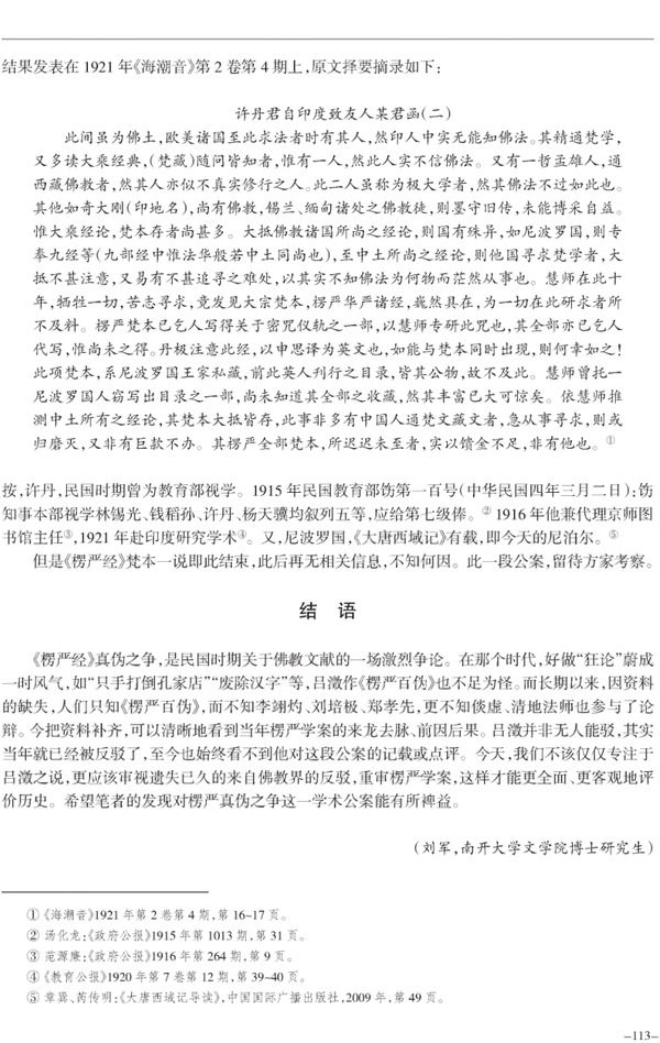 吕澂 楞严百伪 新资料 补遗 lv cheng shurangama hundred falseness