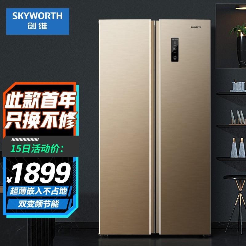 现价￥1949 创维(skyworth) 450升双变频风冷无霜冰箱对开门冰箱双