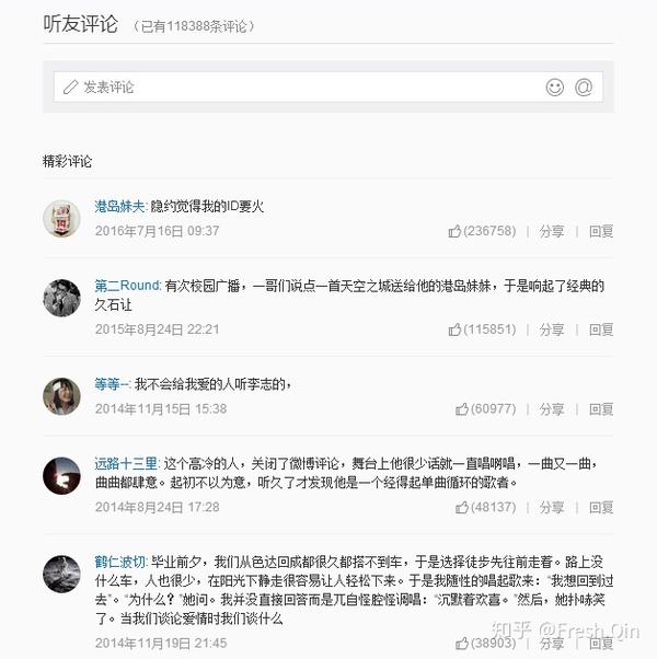 评论10 网易云音乐评论10万的歌曲&  186,北京东路的日子(刘千楚