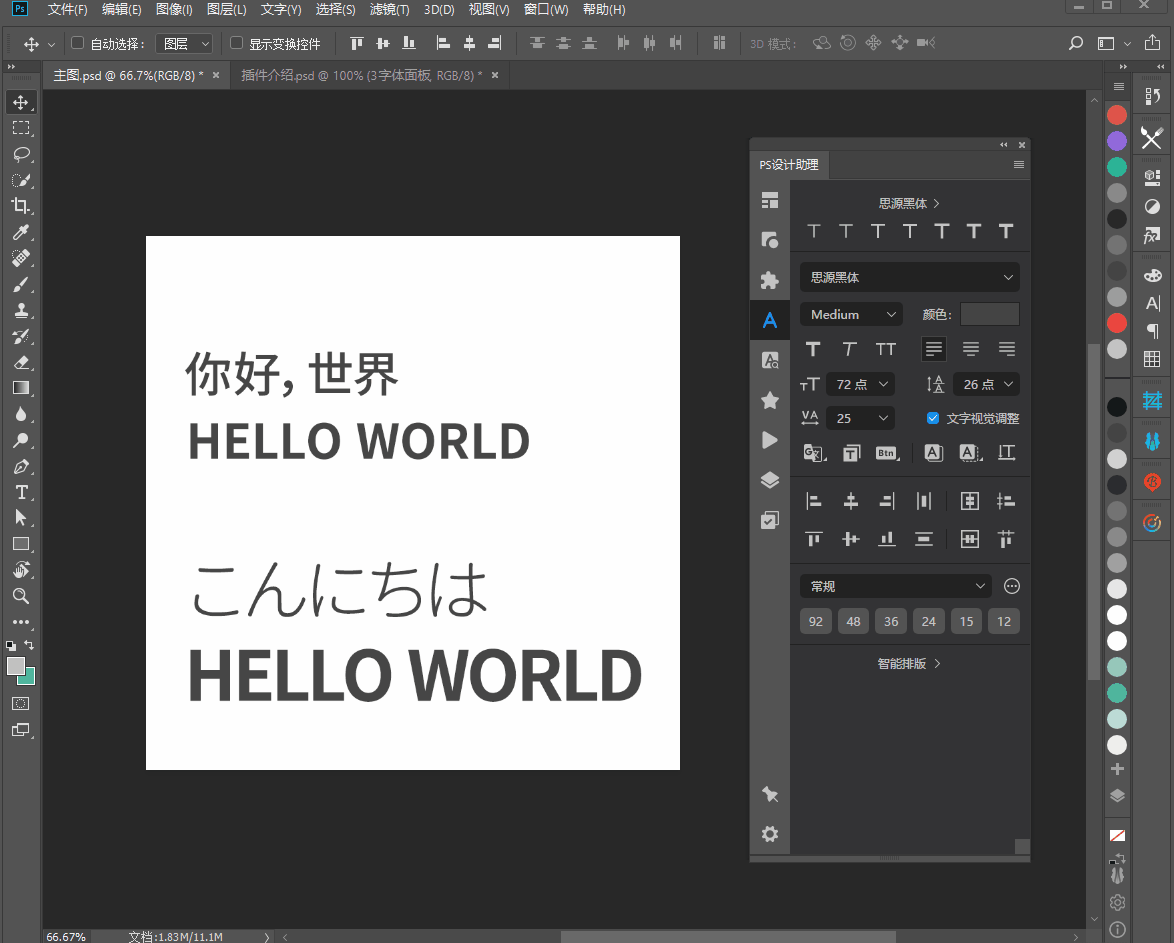 ps字体如何快速设计层级