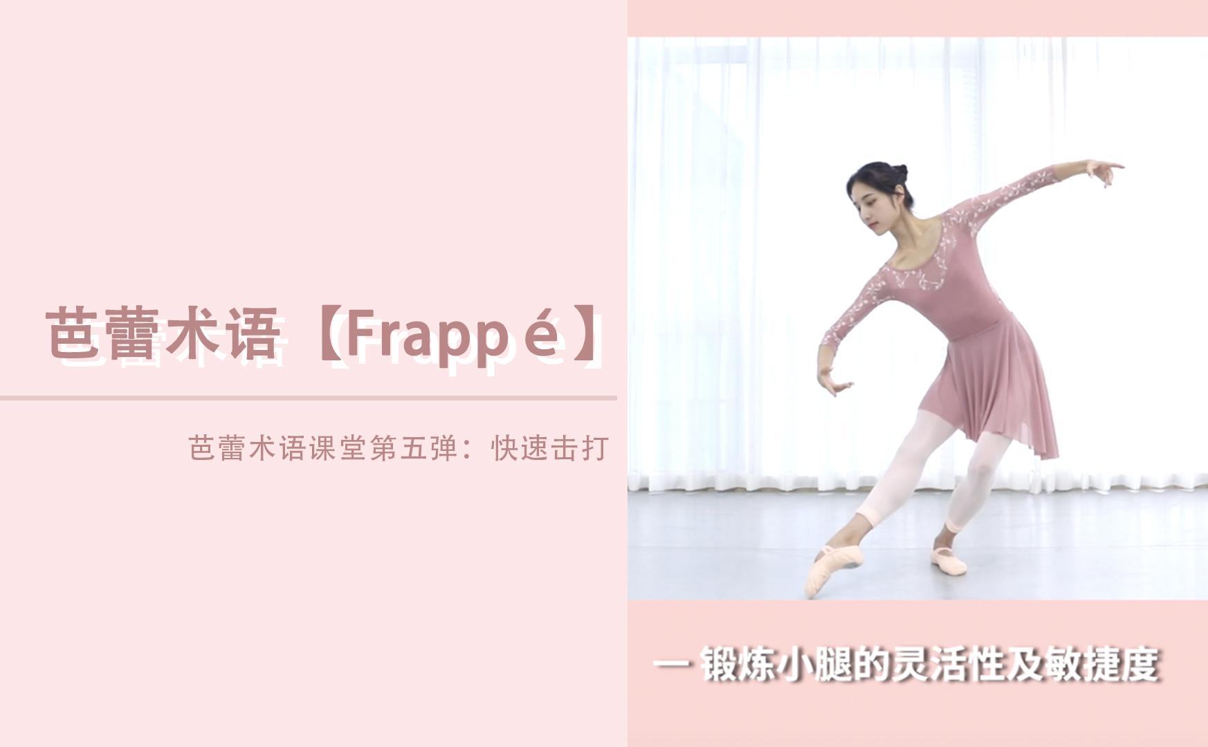 【balletme】芭蕾术语第六弹:adagio组合中的「développé」