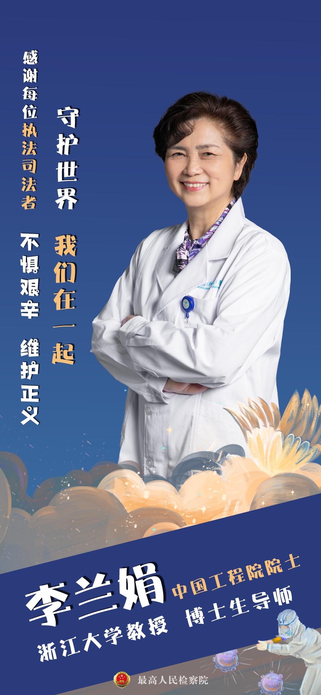 张伯礼李兰娟守护世界我们在一起