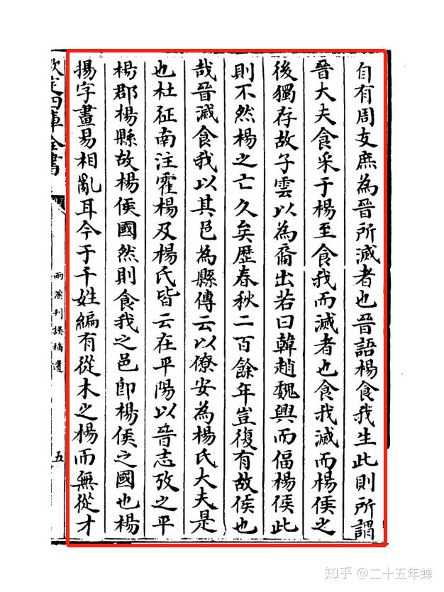 "译文《后汉书·杨震列传》中记载,杨震的八世祖为杨喜,是汉帝国开国