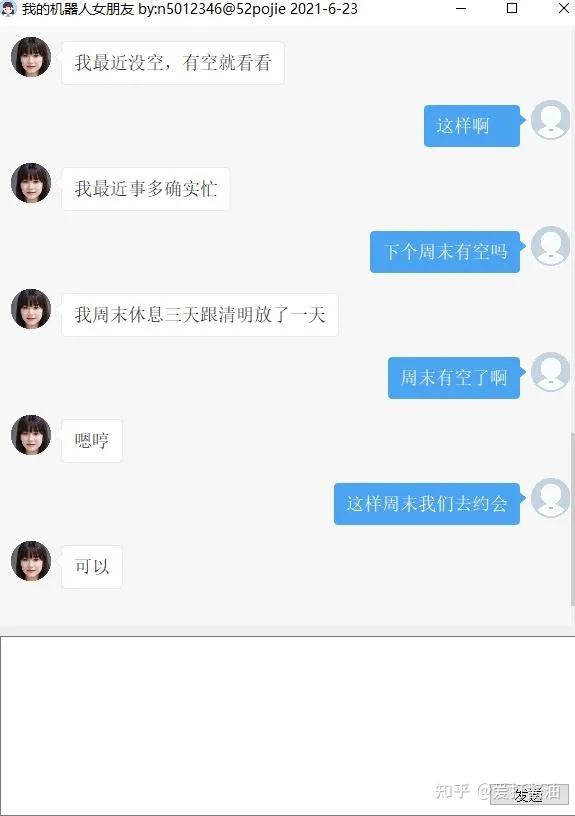 昨天晚上他给我发一个晚安,昨晚做梦都是甜的 如果你和机器女友聊天