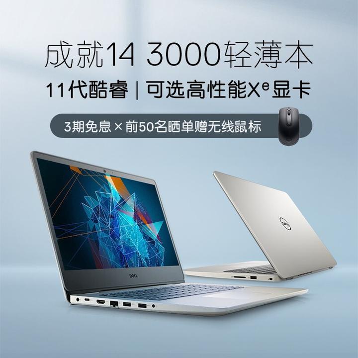 戴尔成就3400 2021款(i5-1135g7 xe显卡 8g 256g固态)