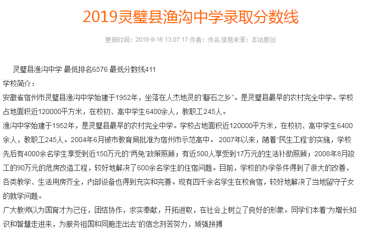 官方通报灵璧渔沟中学事件网传围殴视频系恶意嫁接嫌犯与学校校长无