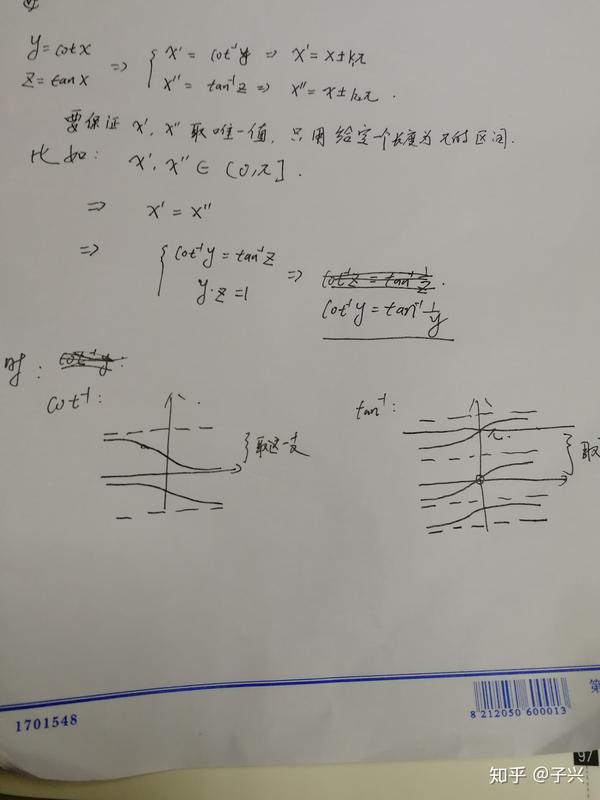 arccotx=arctan1/x,什么时候适用?