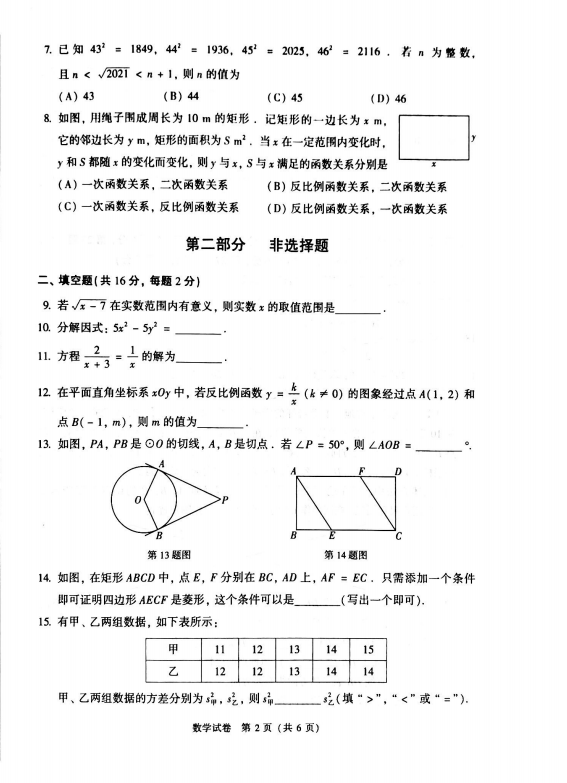 【分享】2021年北京中考数学试卷