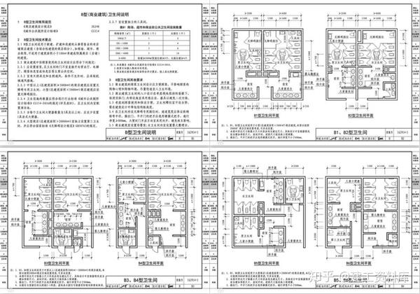 建筑专业施工图集16j9141公用建筑卫生间高清电子版