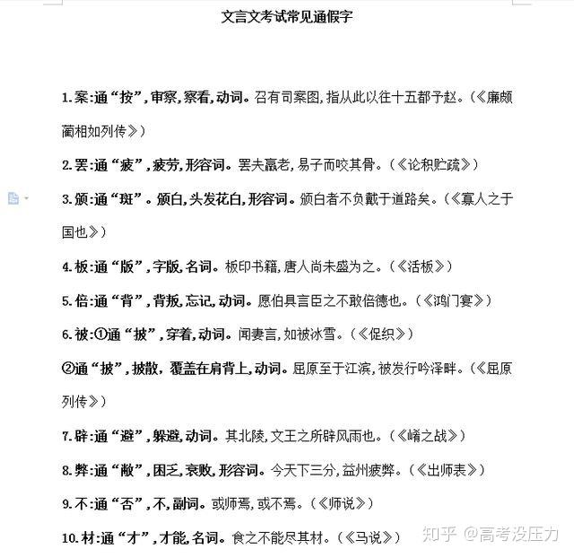 一次搞定文言文通假字高考文言文满分不是梦