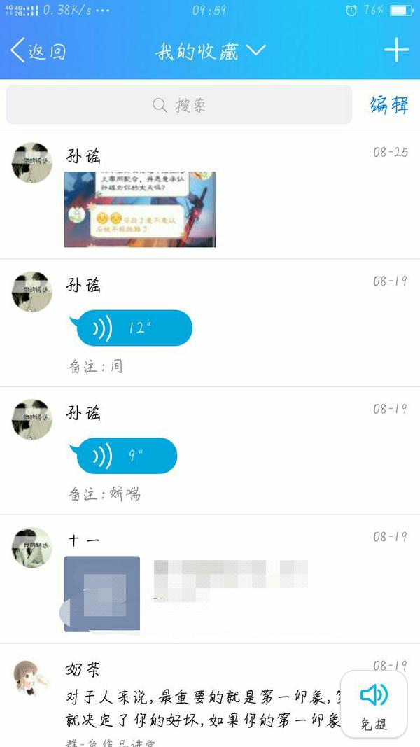 没错,真心话大冒险输了,就给我发娇喘语音了.