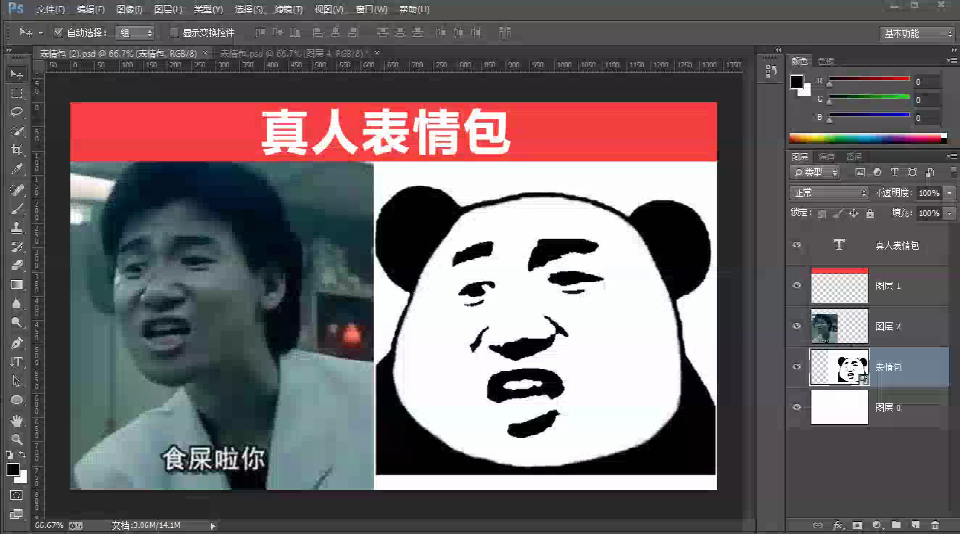 【ps美工基础教程】第五十三课:真人版表情包制作,调戏朋友必备佳品