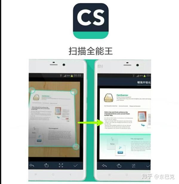 六,文件扫描类——《扫描全能王》