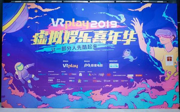 vr电竞人气爆棚vrplay2019虚拟娱乐嘉年华引围观