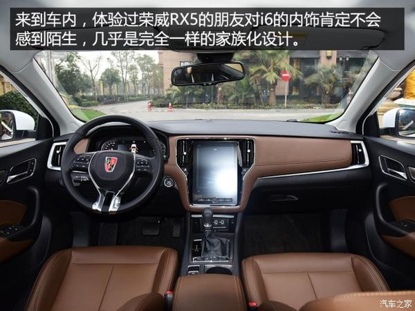 空间给力颜值不低 实拍体验上汽荣威i6