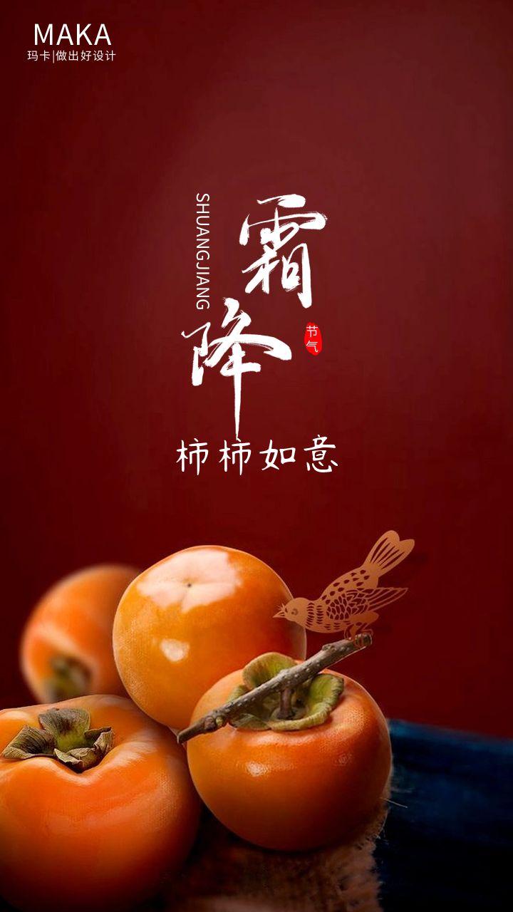 霜降文案第二弹朋友圈海报暖心文案请查收
