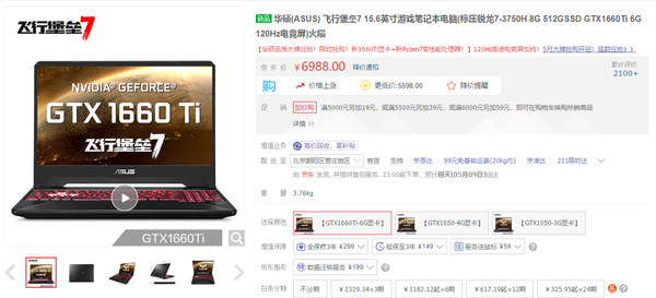 华硕(asus)  飞行堡垒七代