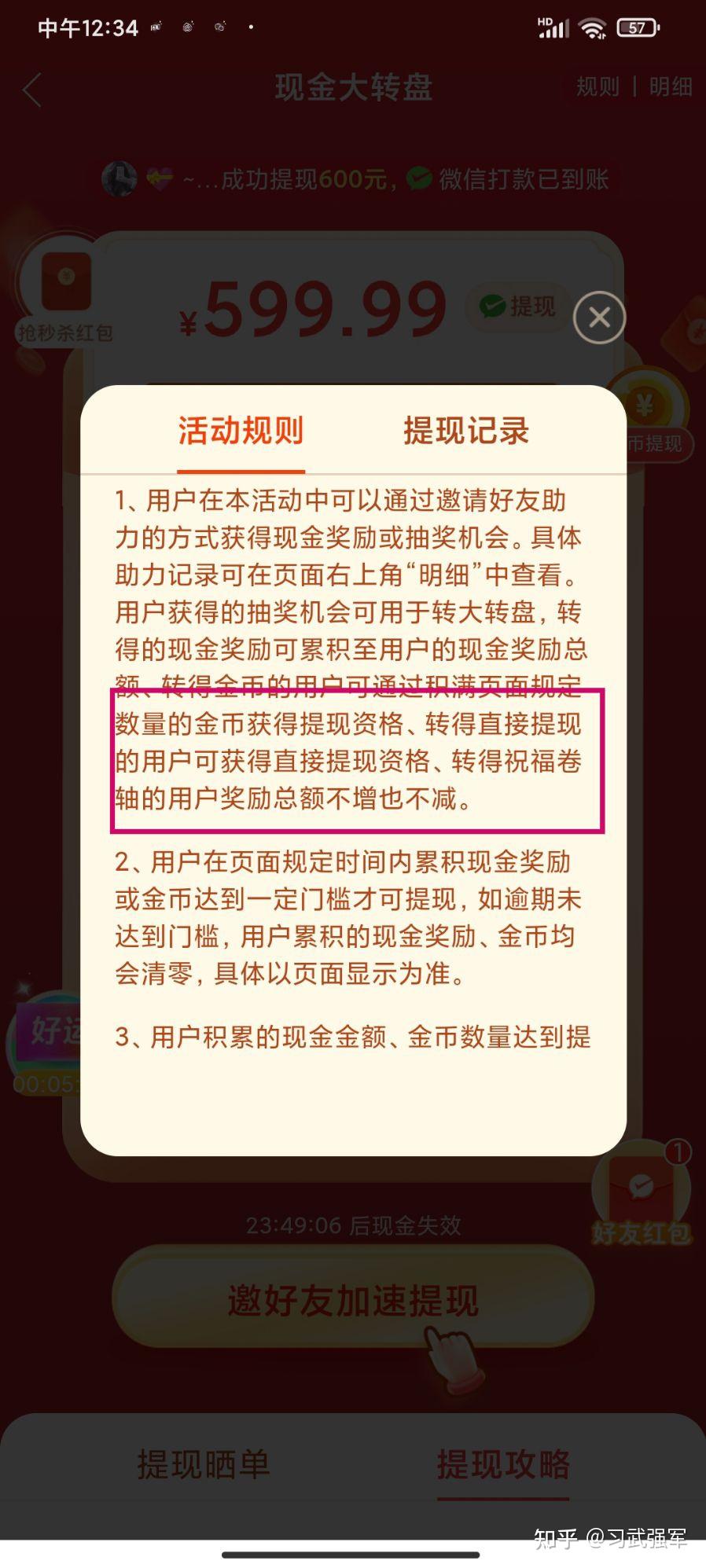pdd的现金大转盘真的能提现吗?