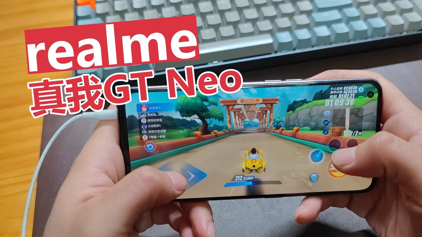 realme真我gtneo体验中端的价格旗舰般的性能