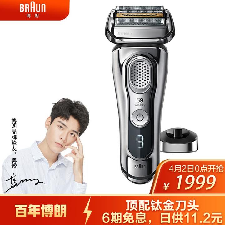 博朗(braun)往复式电动剃须刀全新9系9350s德国进口