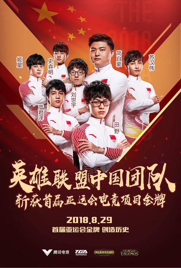 如何评价 2018 年雅加达亚运会英雄联盟总决赛中国队 3:1 战胜韩国队