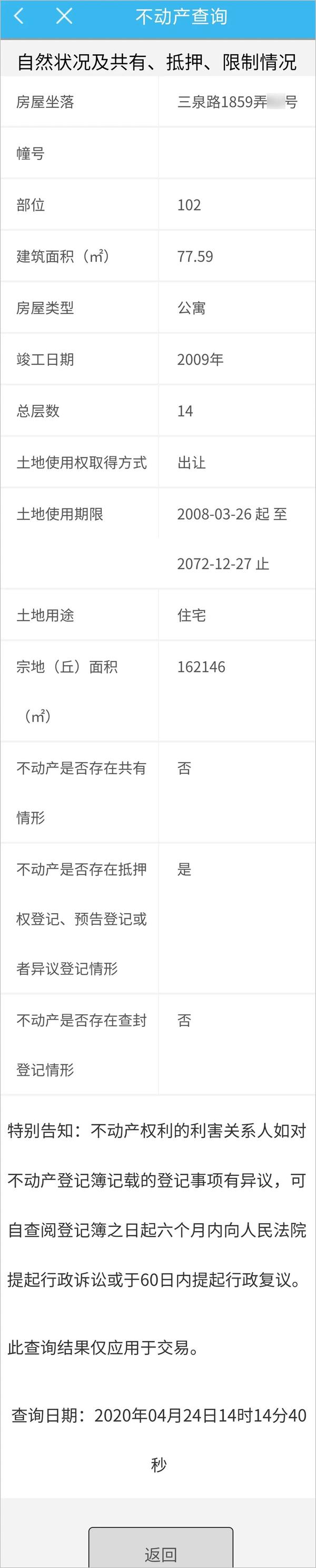 01 下载"随申办市民云"app 04 点击"登记簿"就可以看到产调内容.